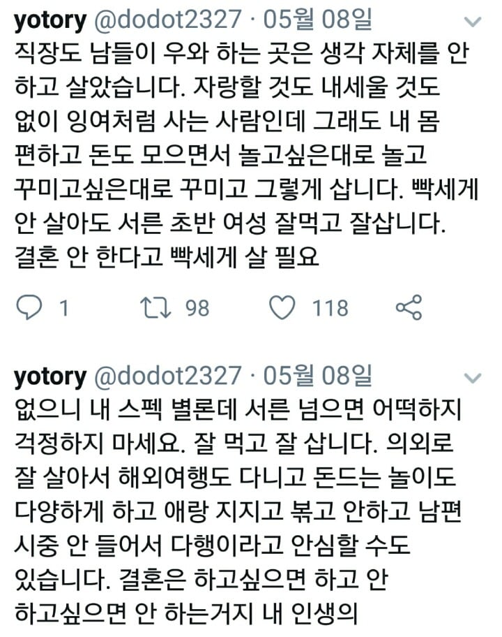 30대 이상 비혼 여성들의 삶 | 인스티즈