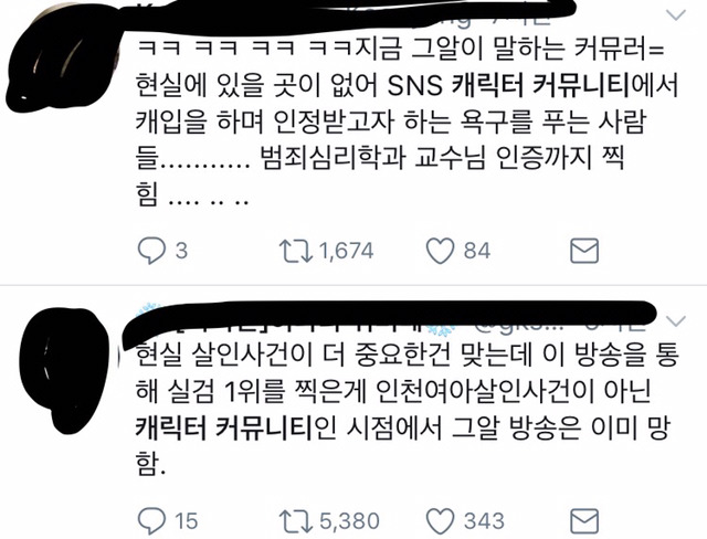 어제자 그알 인천 초등생 살인 사건 방송에 대한 트위터 커뮤러들의 ^일부^ 반응.jpg | 인스티즈