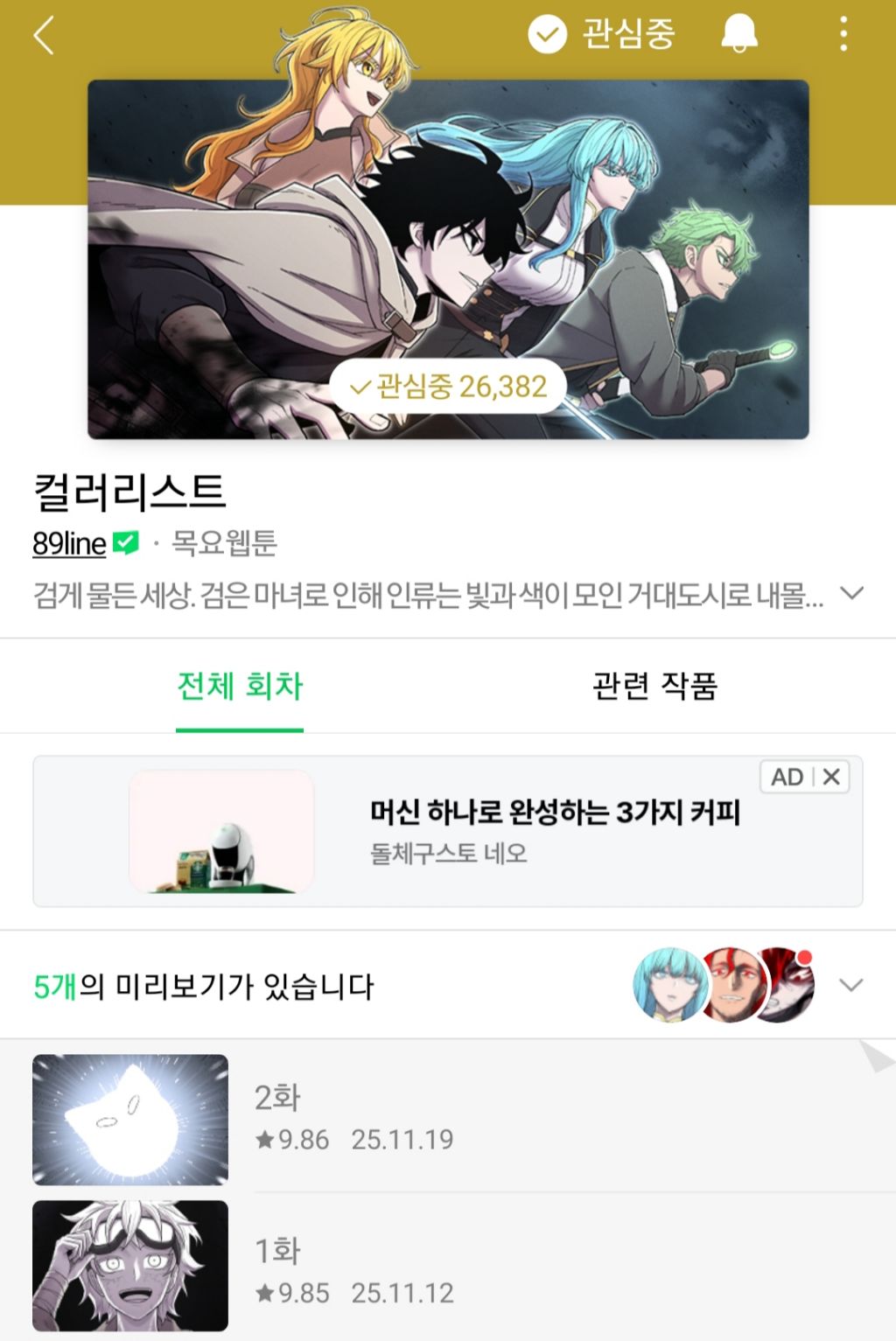 요즘 유망주인데 포텐 있는 네이버 웹툰들 추천 | 인스티즈