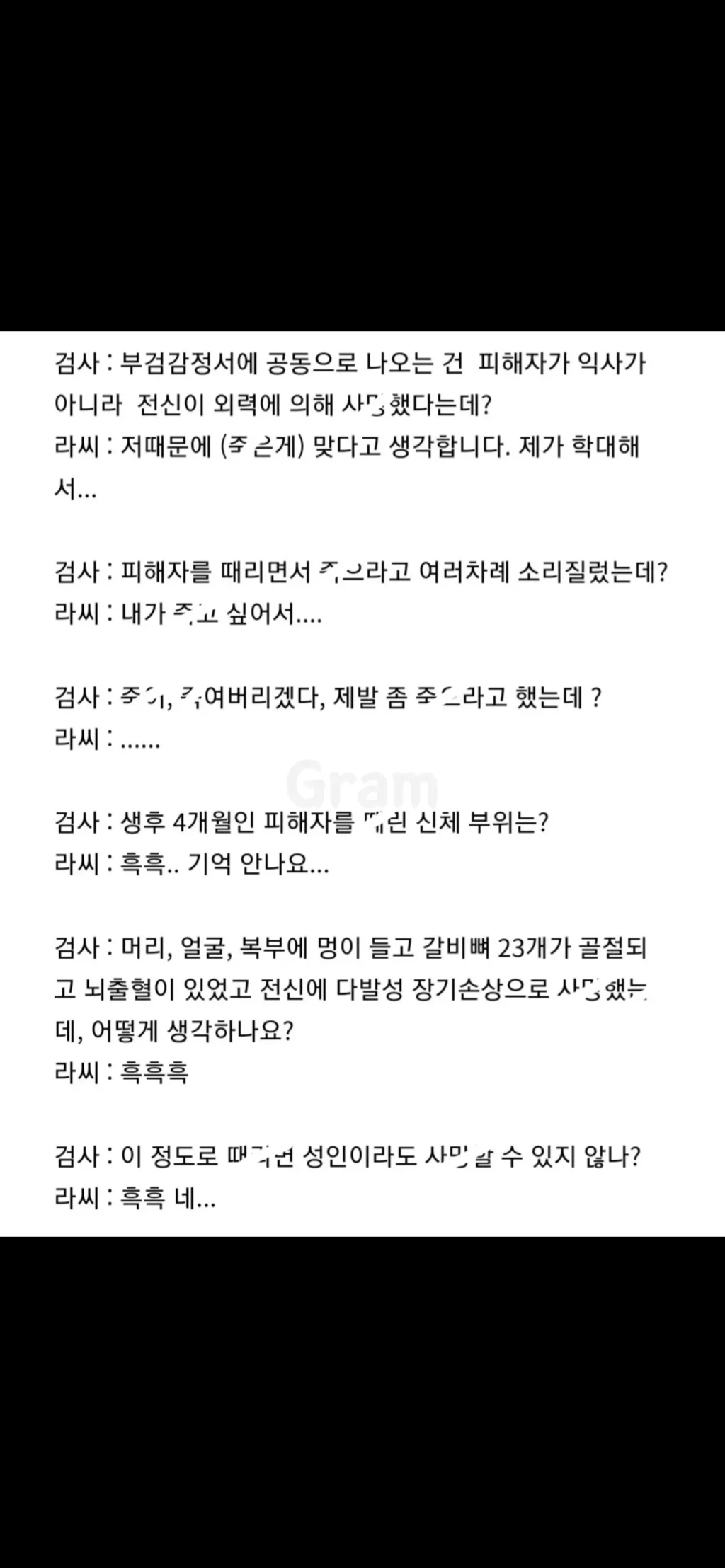 여수 해든이 영아학대살인사건 재판참석후기 | 인스티즈