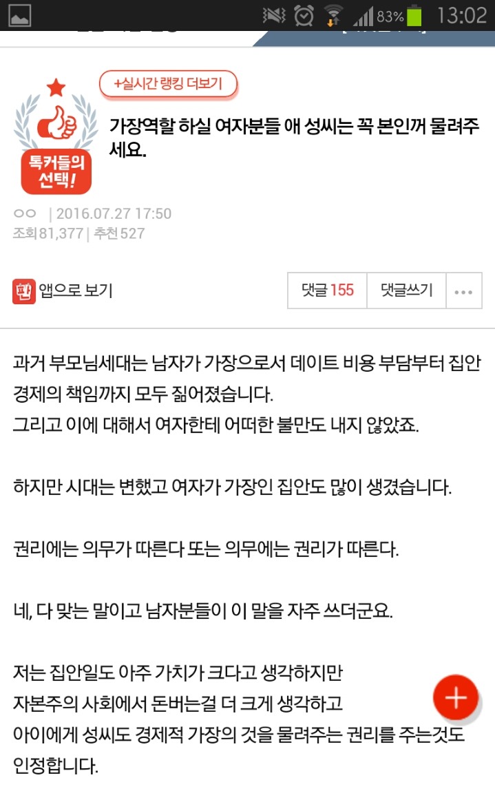 가장역할 하실 여자분들 애 성씨는 꼭 본인꺼 물려주세요 | 인스티즈