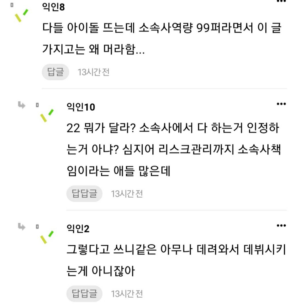 엔터에서 일해보니까 아이돌 7:3도 과분하다고 생각됨 | 인스티즈