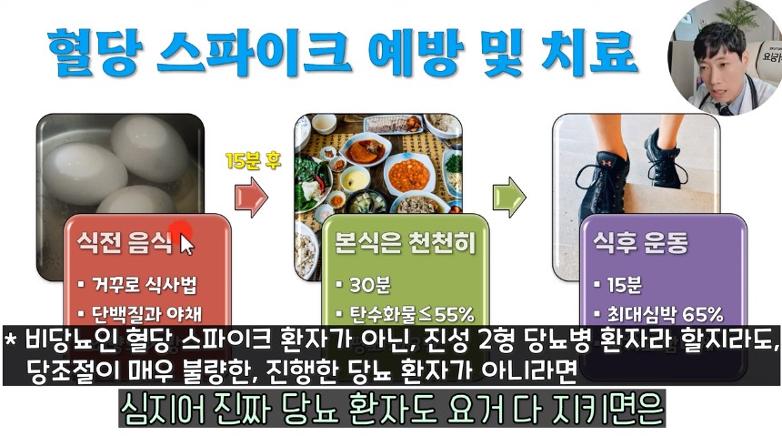 뭘 먹어도 혈당이 오르지 않는 방법.jpg | 인스티즈