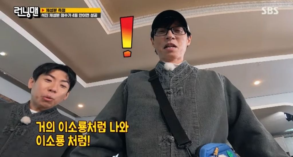 키 178이라는 유재석 체중,체지방률 | 인스티즈