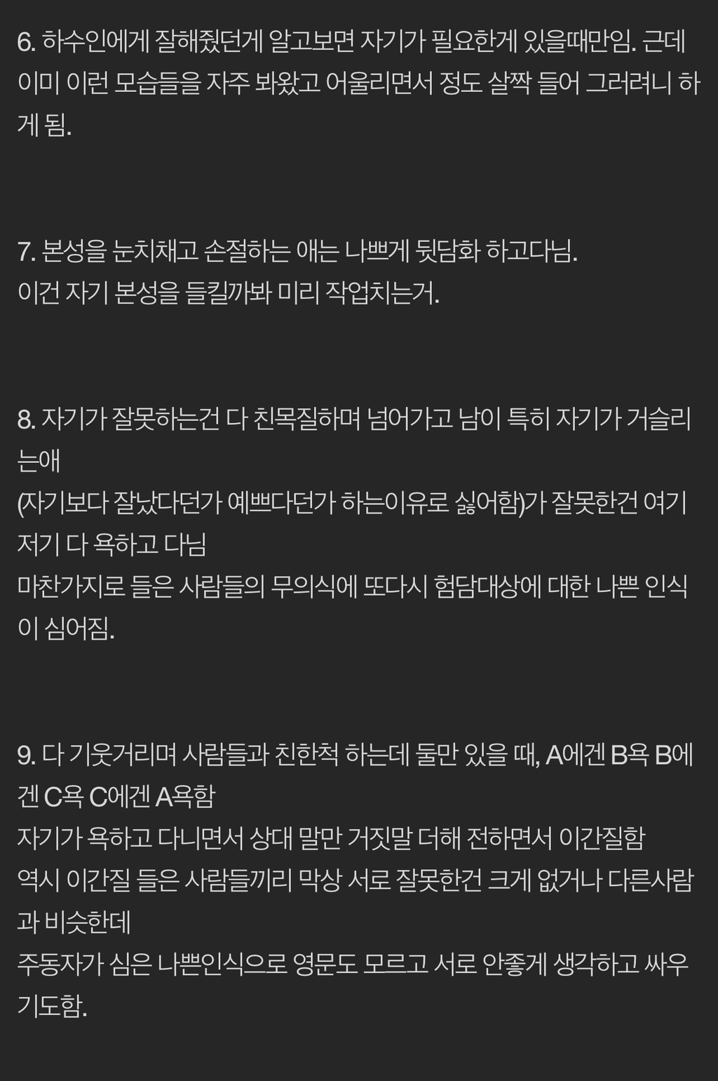 나르시시스트의 자기편만드는 방법 (어딜가도 반드시 있는 뒷담화하는 유형) | 인스티즈