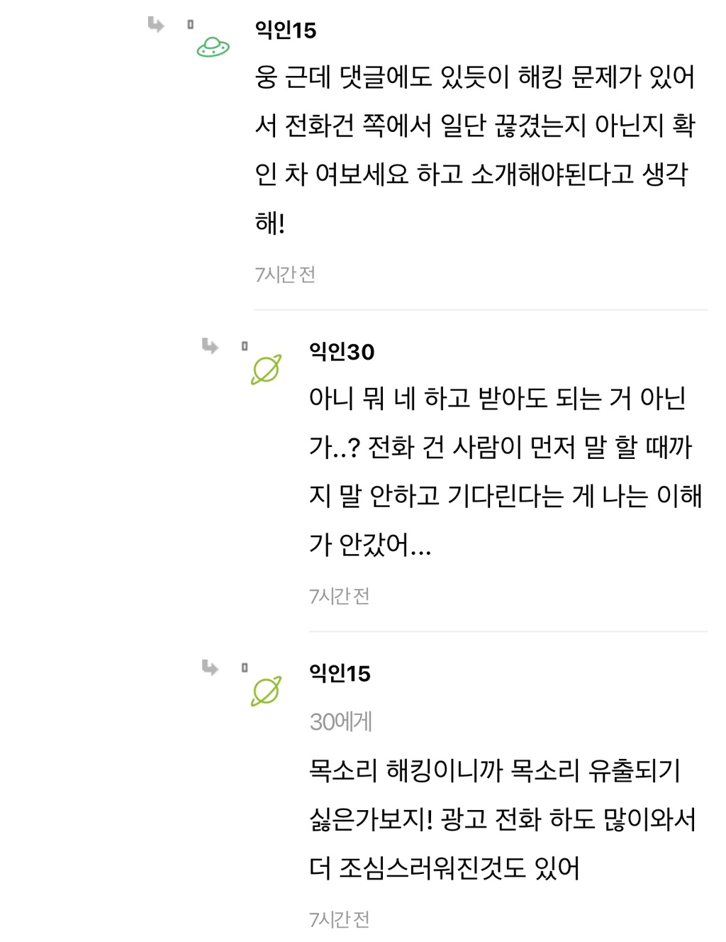 근데 요즘 애들 전화 받으면 진짜 여보세요 안 하더라 | 인스티즈
