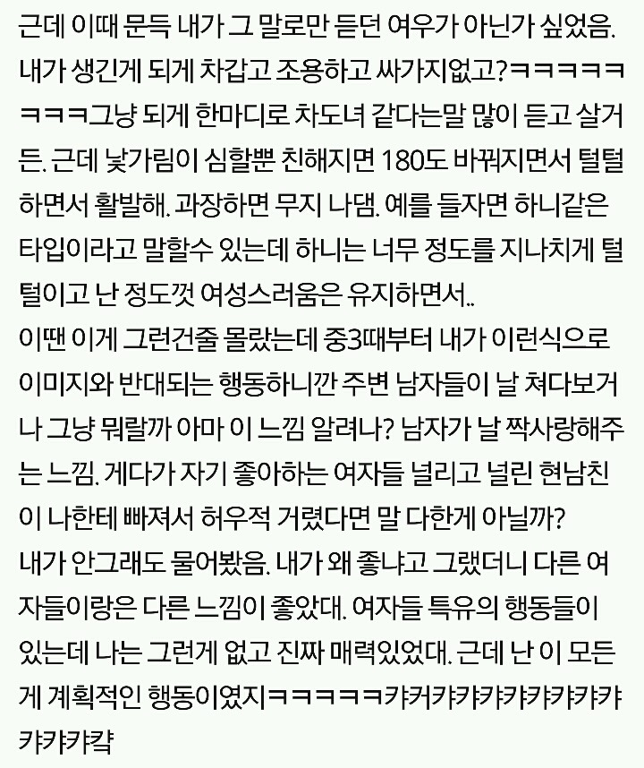 나같은 여자들이 진정한 여우인듯.. (애잔주의) | 인스티즈