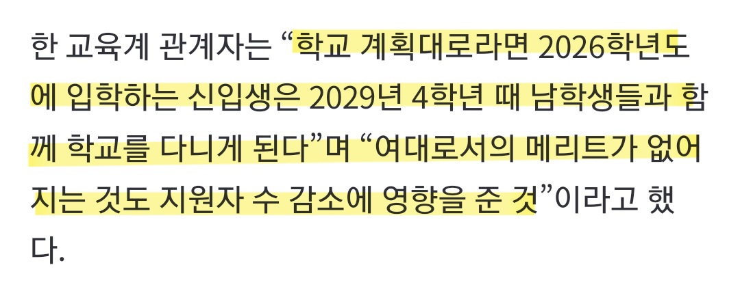 '남녀공학 전환' 몸살 앓는 동덕여대... 지원자 수 뚝 떨어져 | 인스티즈