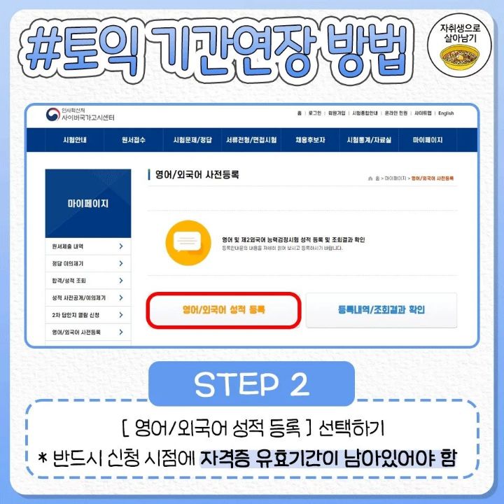 토익 유효기간 5년 연장 신청하는 방법.jpg | 인스티즈