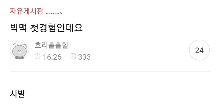 레전드 첫 ㅅㅅ 후기 | 인스티즈