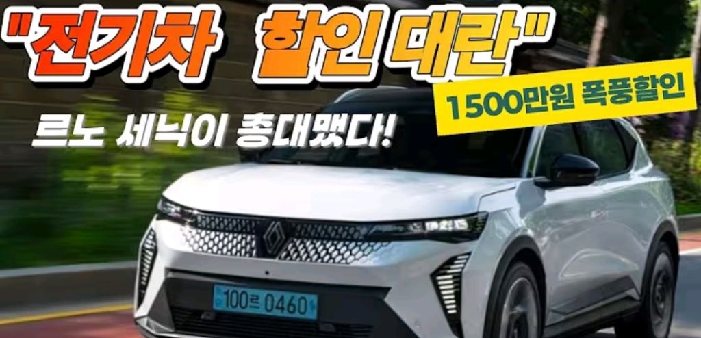 판매량 폭망해서 1500만원 할인 들어가는 전기차 | 인스티즈