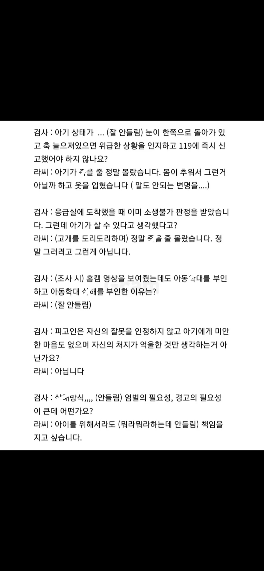 여수 해든이 영아학대살인사건 재판참석후기 | 인스티즈