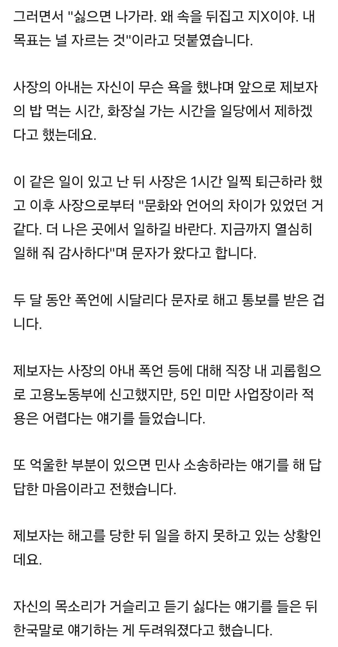 "돌" 폭언 시달린 외국인 알바생, 문자 해고 통보 받아…식당 측 "일 잘했으면 그랬겠나" | 인스티즈