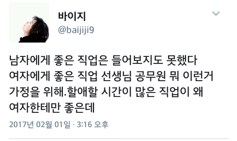 여자한테 좋은 직업, 여자가 하기에 괜찮은 직업.twt | 인스티즈