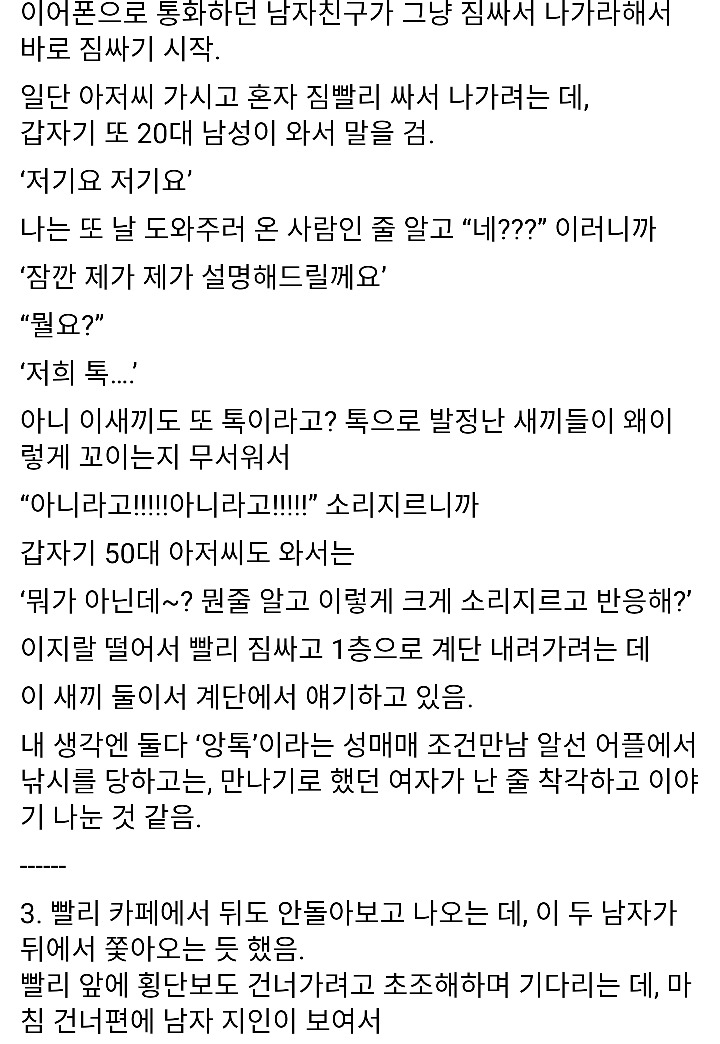 이제는 카페에 여자 혼자 앉아 있어도 성매매로 오해 받고 납치 당하게 생긴 한국 | 인스티즈