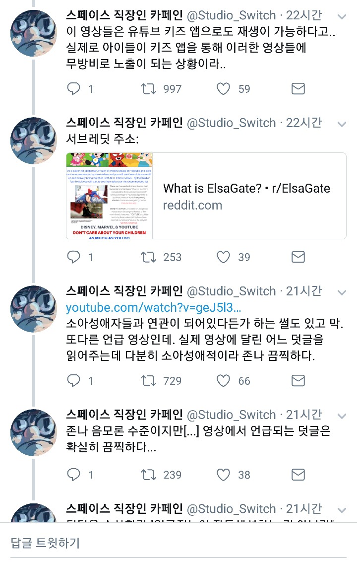 동생이나 사촌동생이 유튜브 보는 거 좋아하는 사람은 꼭 봐야 됨 엘사게이트에 관해서 | 인스티즈