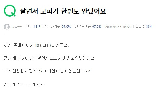 살면서 코피 한번도 안 흘려본 사람 의외로 많음.gif | 인스티즈