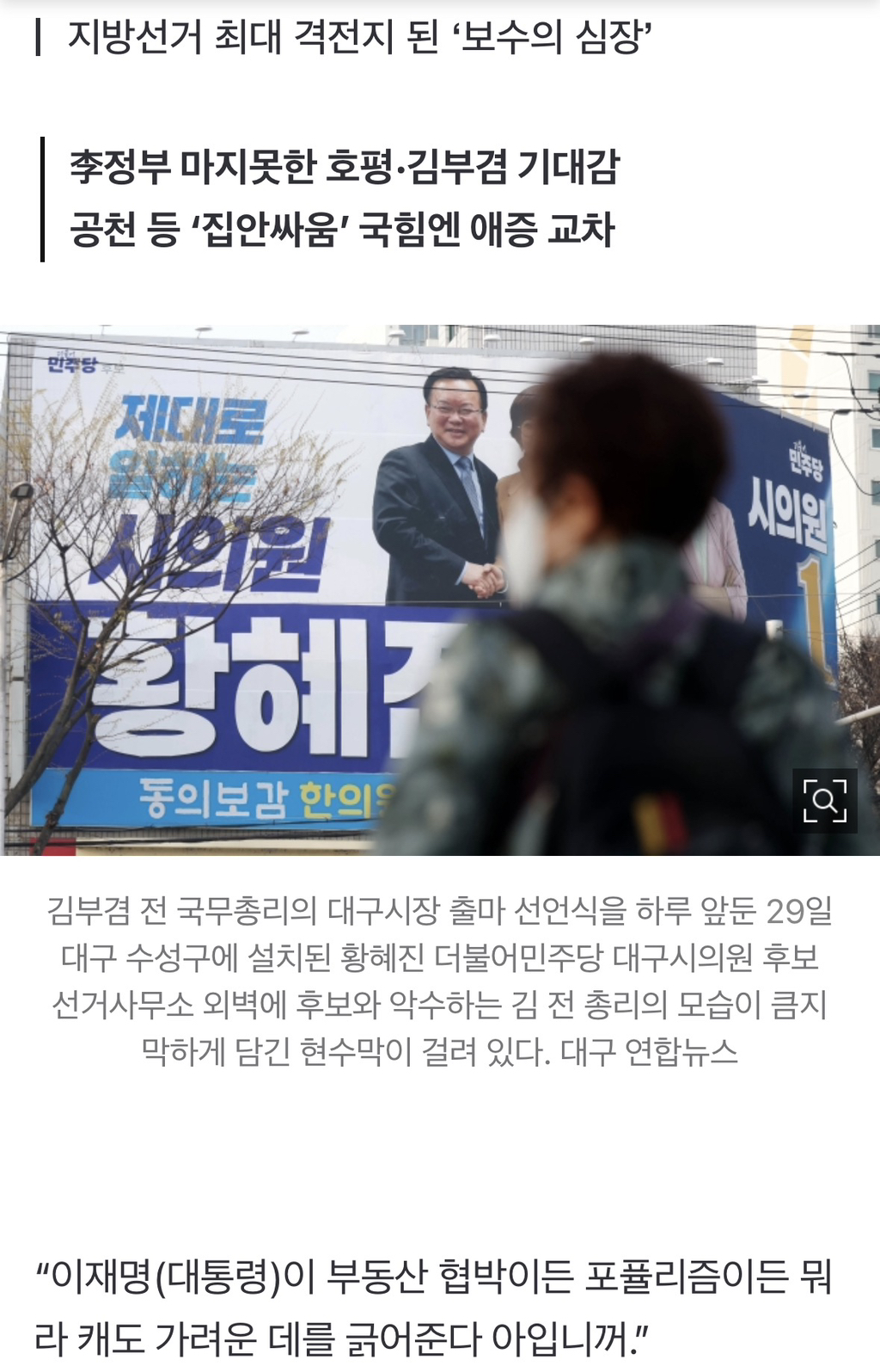 "李, 얄밉게 잘한다 아이가”… 흔들리는 대구 민심 | 인스티즈