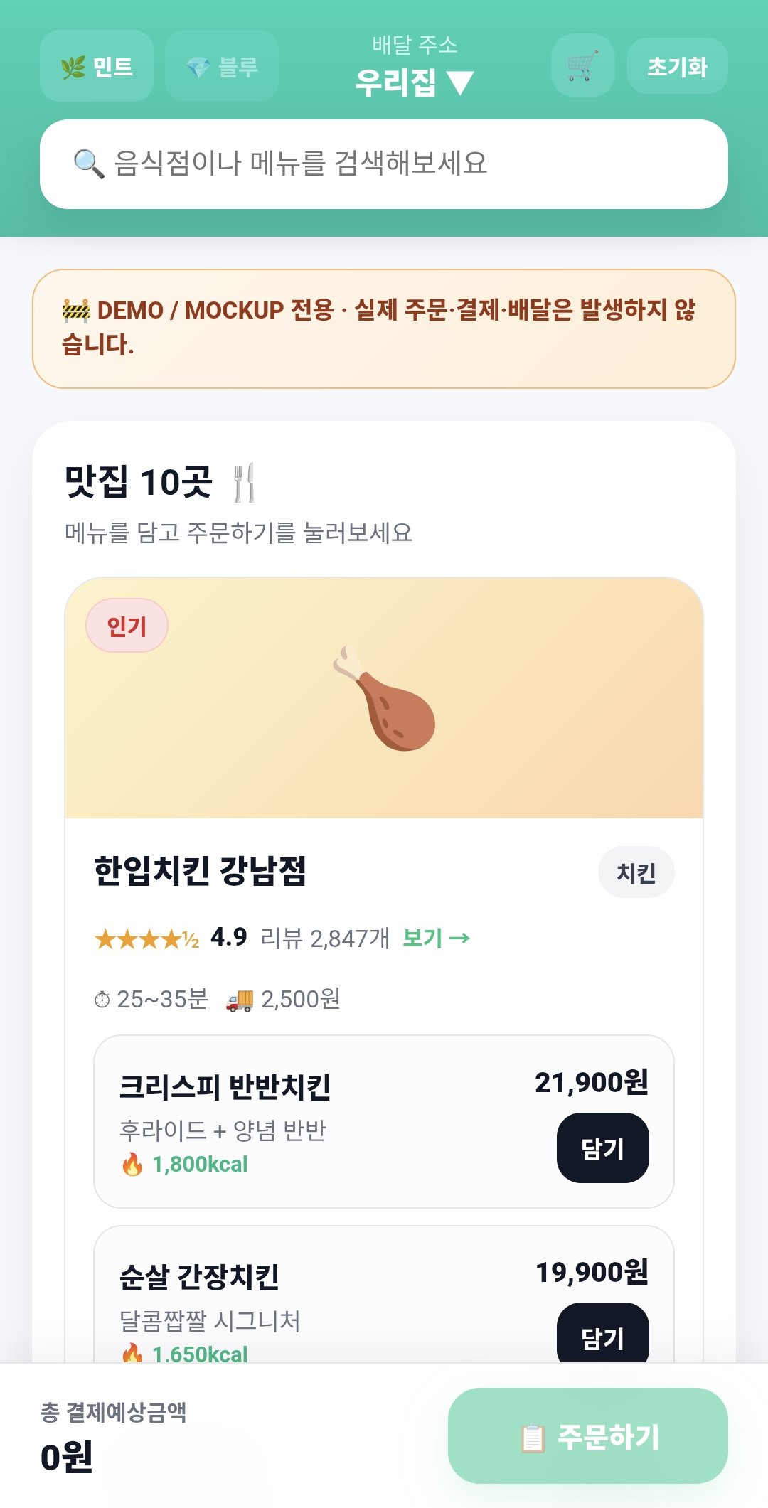 배달중독 심해서 가짜 배민/쿠팡 만들었습니다.twt | 인스티즈