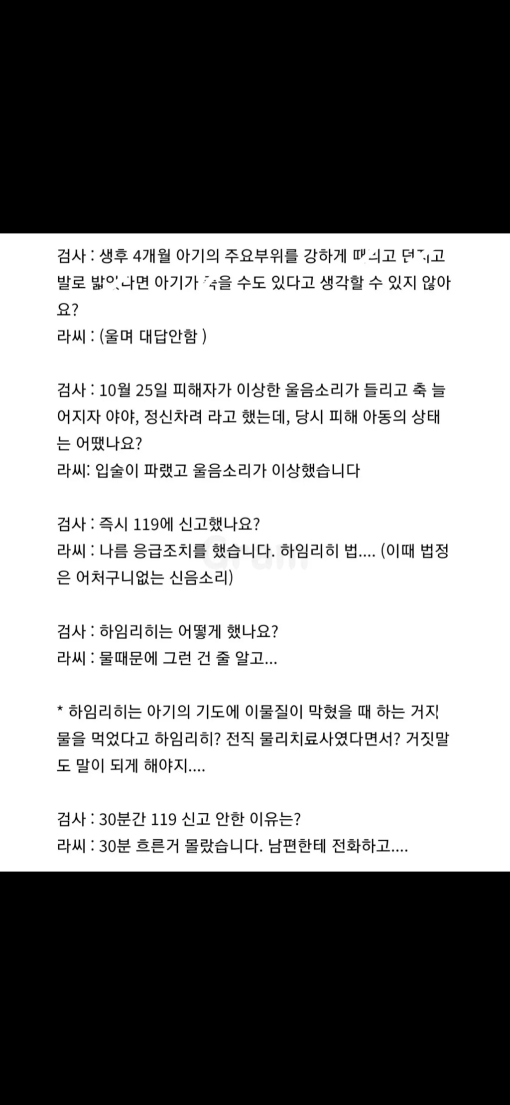 여수 해든이 영아학대살인사건 재판참석후기 | 인스티즈