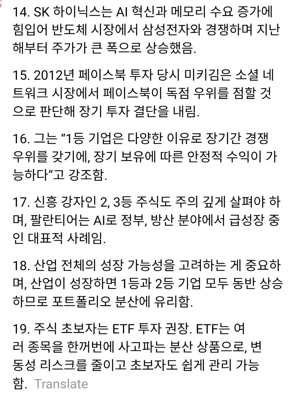 구글 임원출신 유튜버가 말아주는 주린이들 주식 꿀팁 | 인스티즈