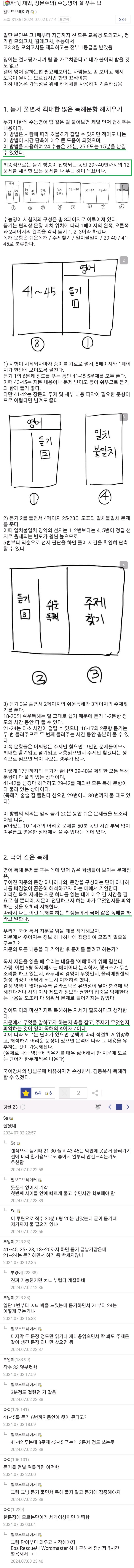 수능 영어 1등급이 알려주는 잘 푸는 팁 | 인스티즈
