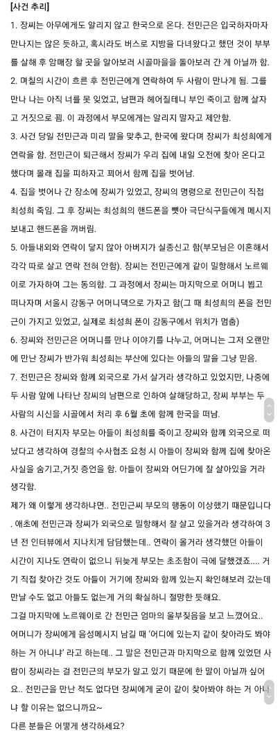  그것이 알고싶다 팬카페 회원이 유추한 부산 신혼부부 실종사건 전말 | 인스티즈