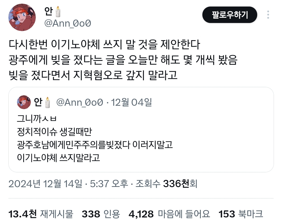 광주사람: 이참에 노체 좀 버리면 안 되니???.twt | 인스티즈
