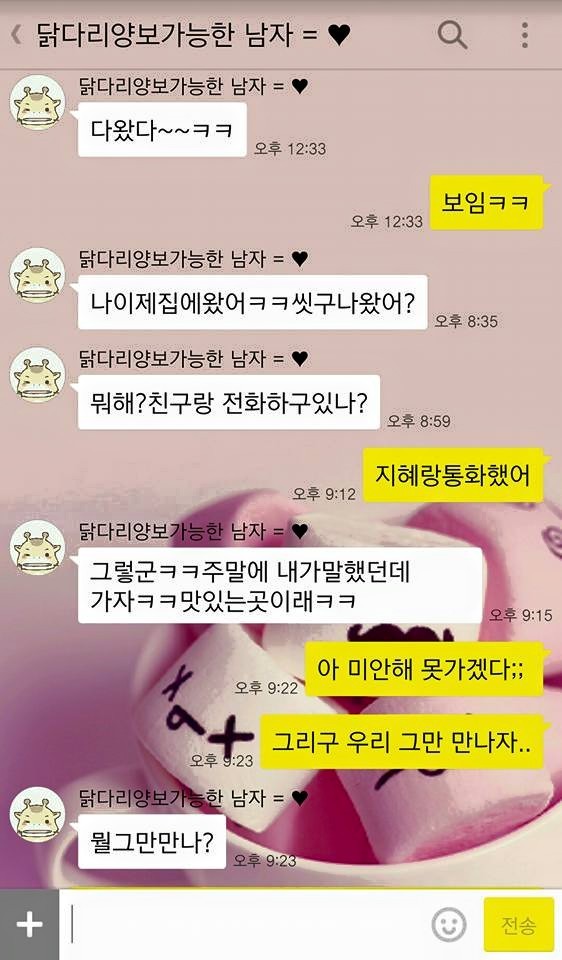 80kg 넘는 여자...남친과의 카톡 | 인스티즈