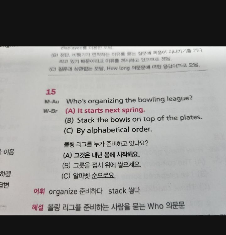 오싹오싹 토익 정답.jpg | 인스티즈