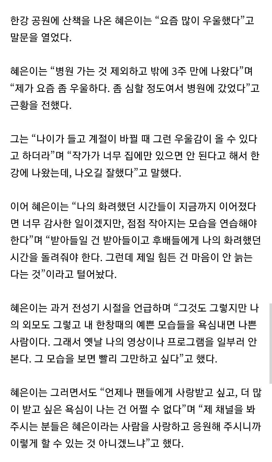 혜은이 "요즘 우울해 3주만 외출, 제일 힘든 건 마음이 안 늙는 것” (어쨌든 혜은이) | 인스티즈