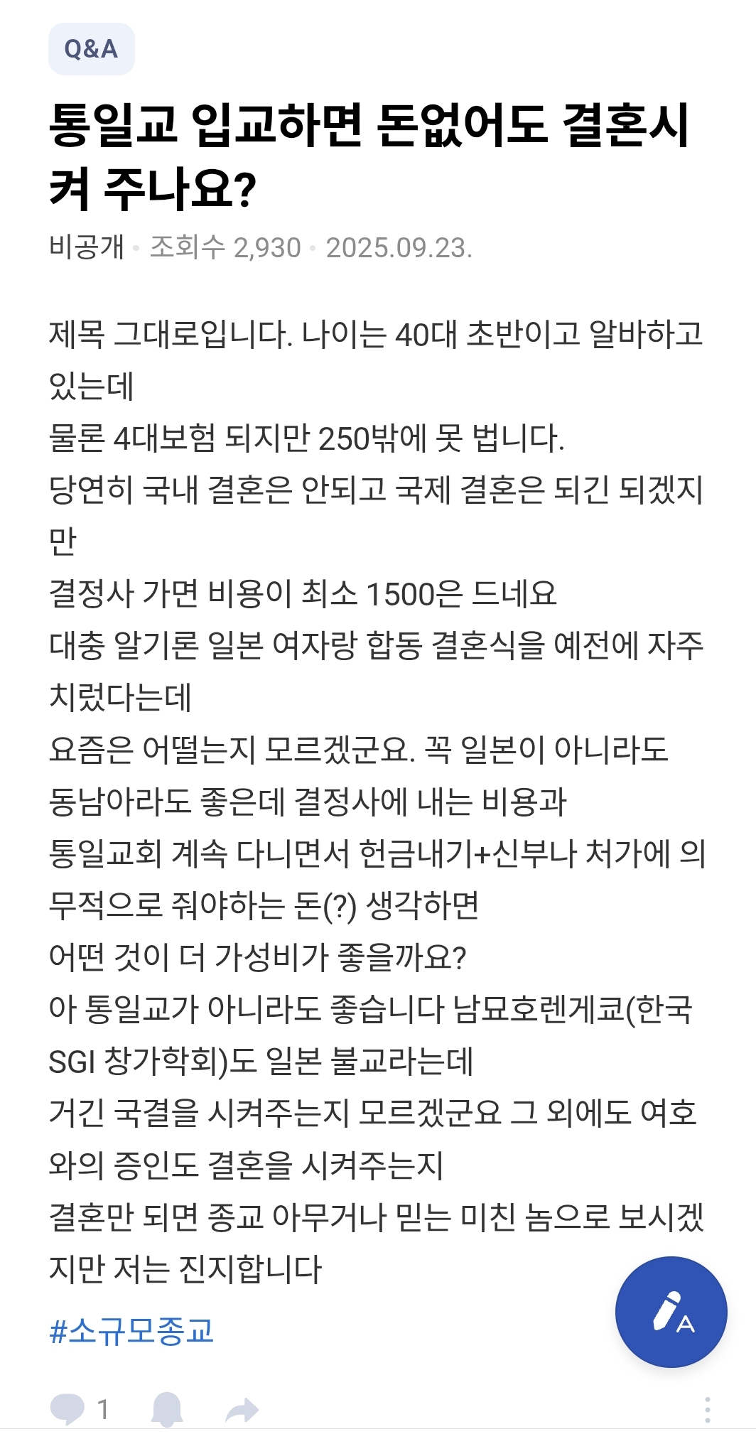 통일교 입교하면 돈 없어도 결혼시켜주나요? | 인스티즈