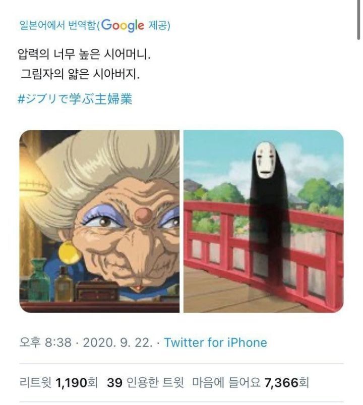 일본 주부들의 지브리 밈.jpg | 인스티즈