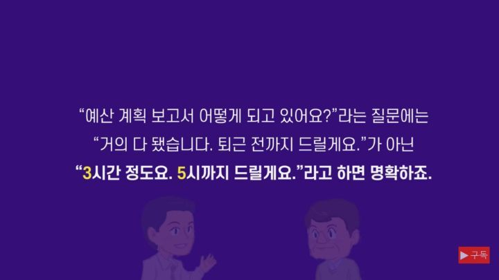 일 잘하는 사람과 일 못하는 사람의 말하기는 어떻게 다를까? | 인스티즈