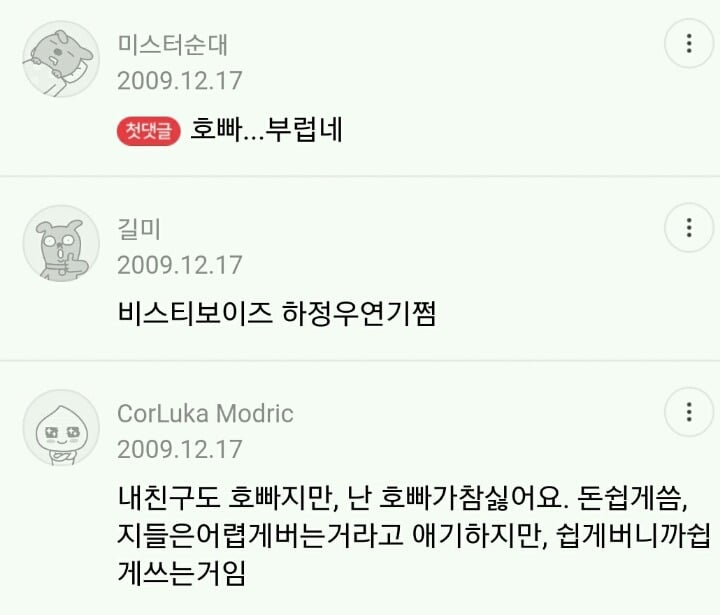 호빠선수에 대한 남자들의 생각.jpg | 인스티즈