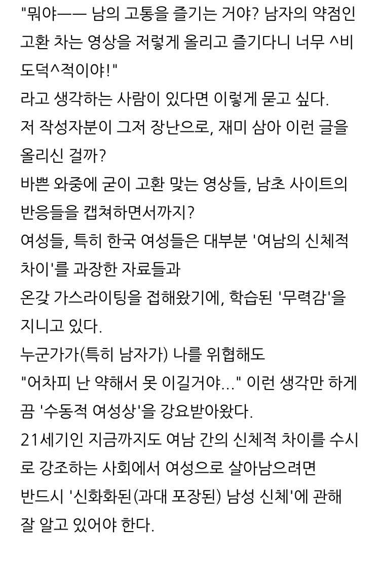 고환 차려다가 빗나가면 더 위험해지는거 아니야? ; | 인스티즈