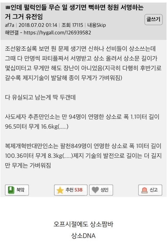 한국 사람들 청원 존나 잘하는거 사실 유전임.jpg | 인스티즈