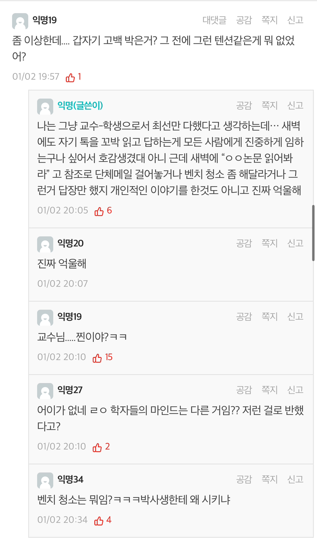 실시간 연대 에타 난리난 지도교수한테 고백받은 대학원생 썰…txt | 인스티즈