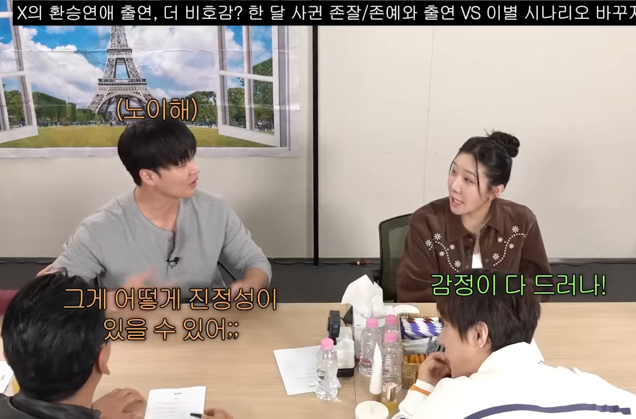 "환승연애는 대체 어떤 감정으로 나가는거야??".jpg | 인스티즈