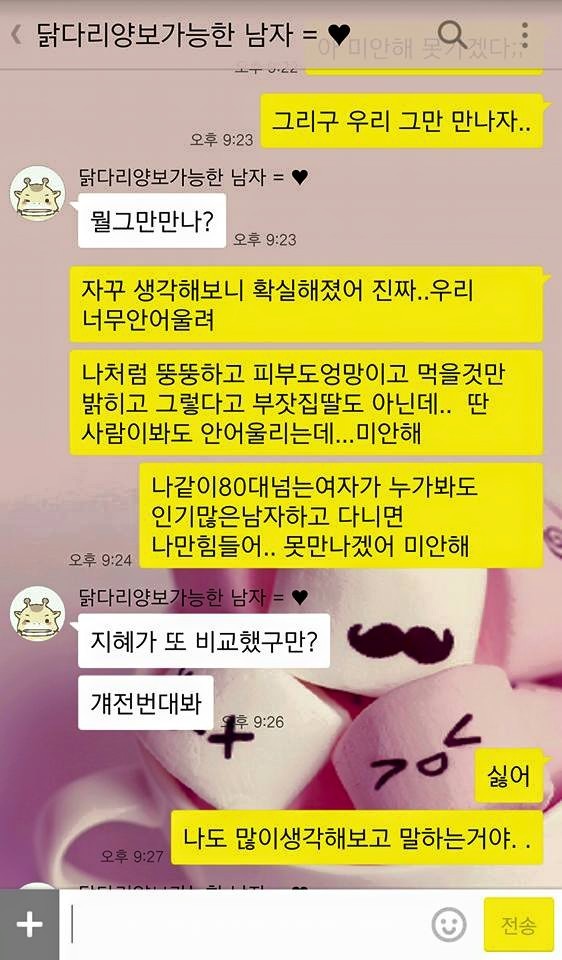 80kg 넘는 여자...남친과의 카톡 | 인스티즈