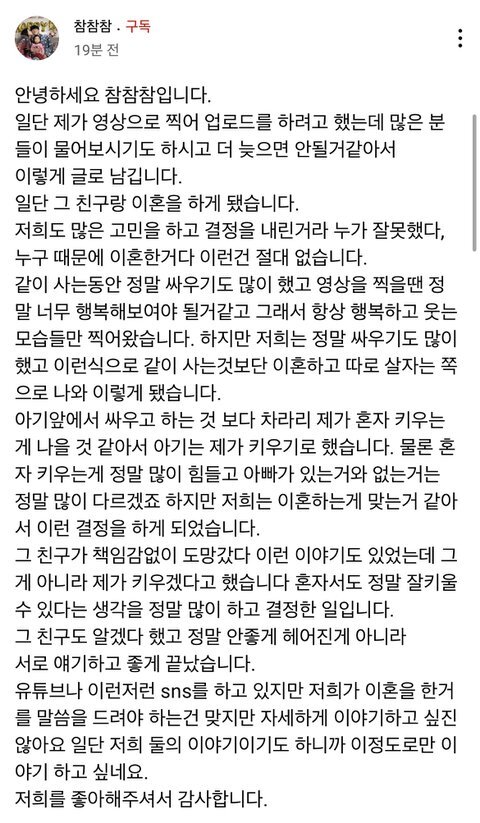 '18세 부부' 유튜버 참참참 이혼 | 인스티즈