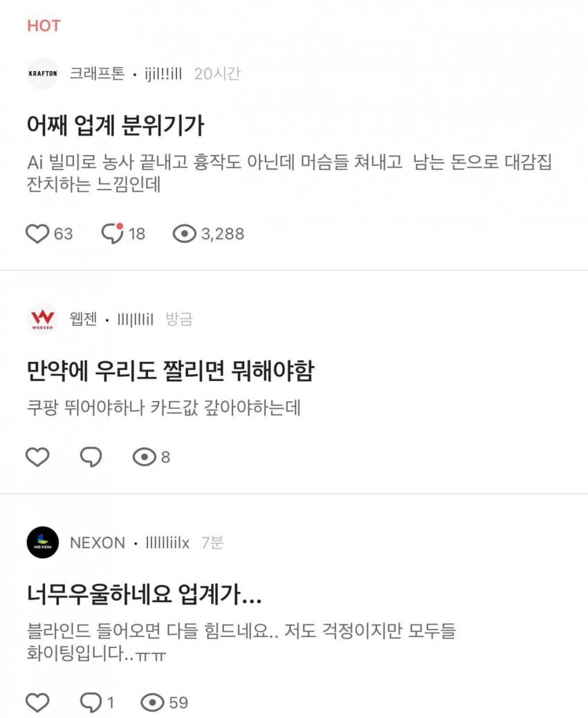 위기설이 돌고 있는 한국 게임 업계.jpg | 인스티즈