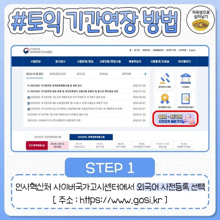 토익 유효기간 5년 연장 신청하는 방법.jpg | 인스티즈