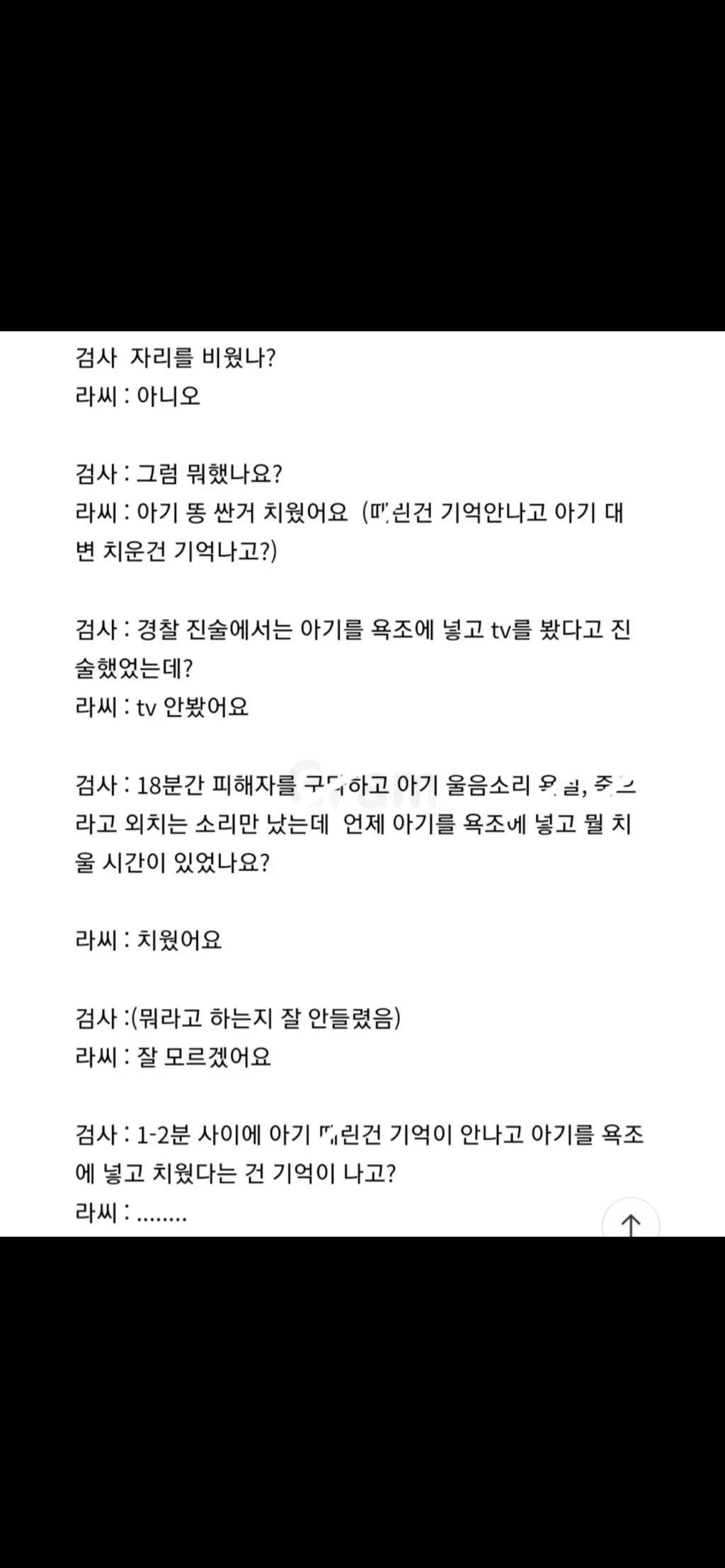 여수 해든이 영아학대살인사건 재판참석후기 | 인스티즈
