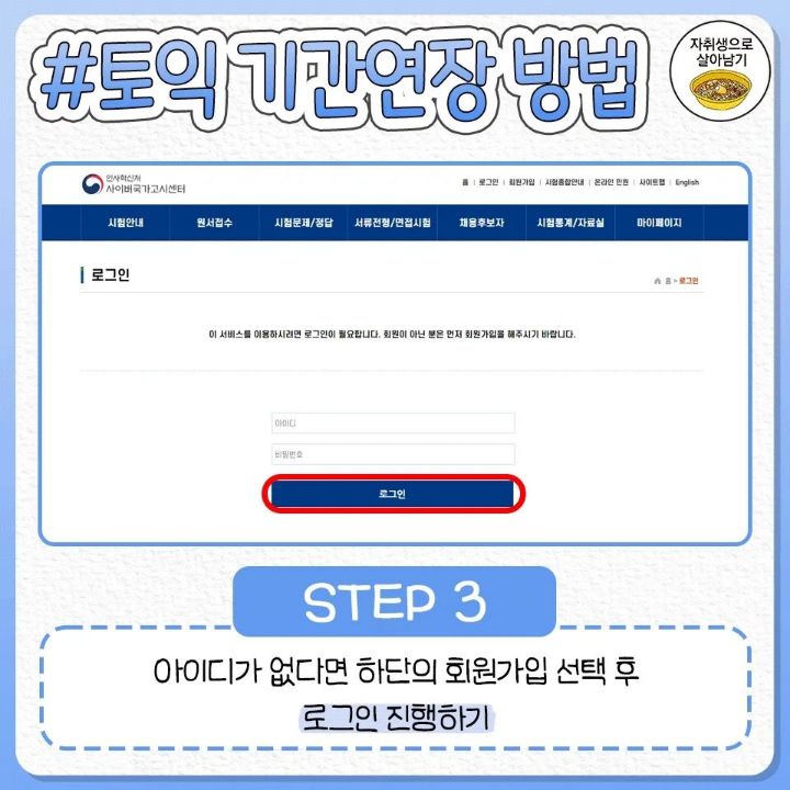 토익 유효기간 5년 연장 신청하는 방법.jpg | 인스티즈