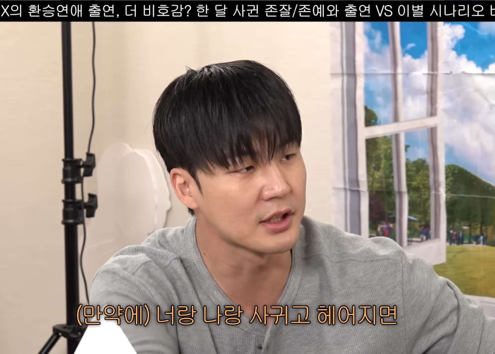 "환승연애는 대체 어떤 감정으로 나가는거야??".jpg | 인스티즈