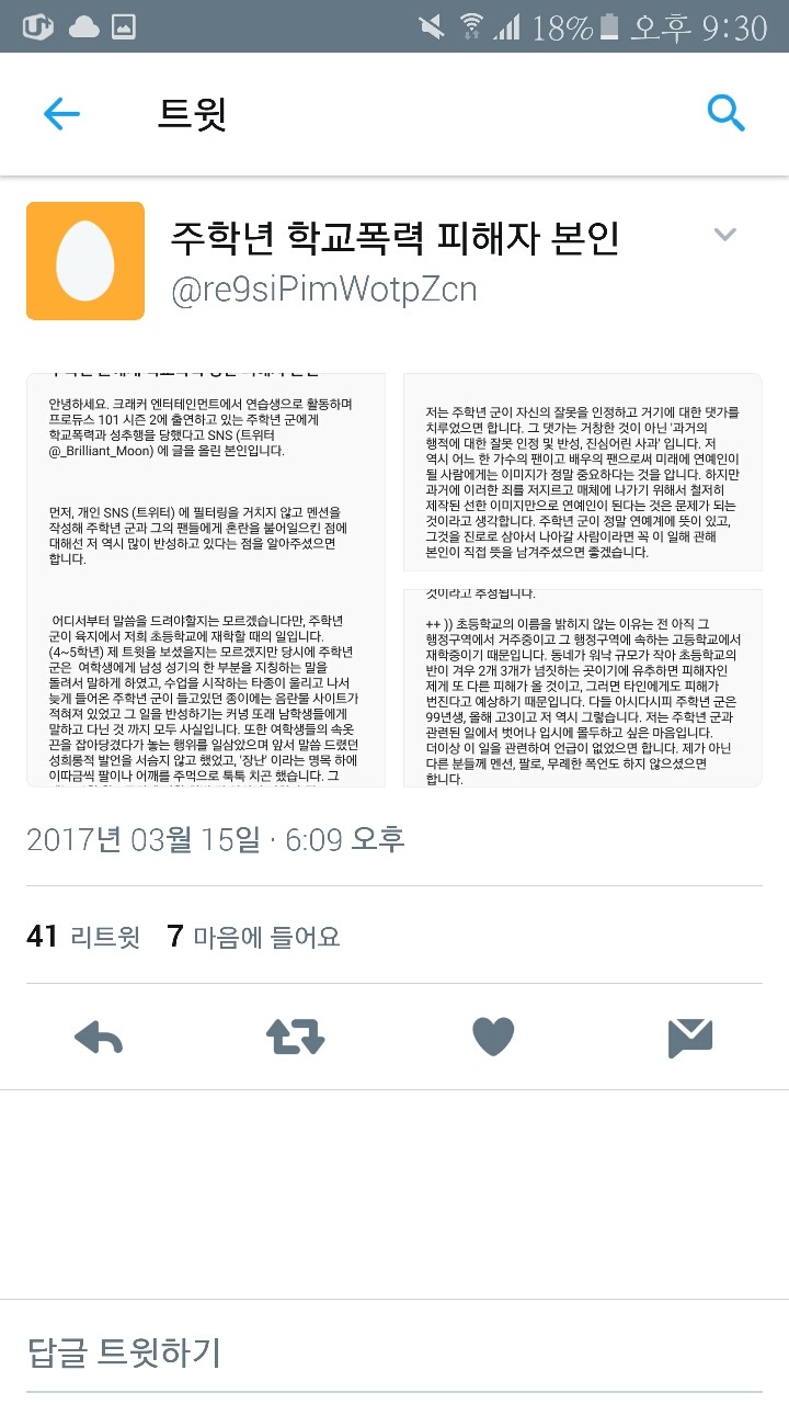프로듀스101 주학년 논란에서 짚고 넘어가야할 점 | 인스티즈