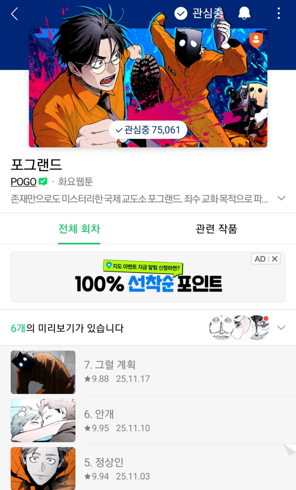 요즘 유망주인데 포텐 있는 네이버 웹툰들 추천 | 인스티즈