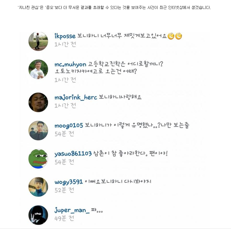 일베와 야갤의 보니하니 이수민양 스토킹 논란 (시룸) | 인스티즈