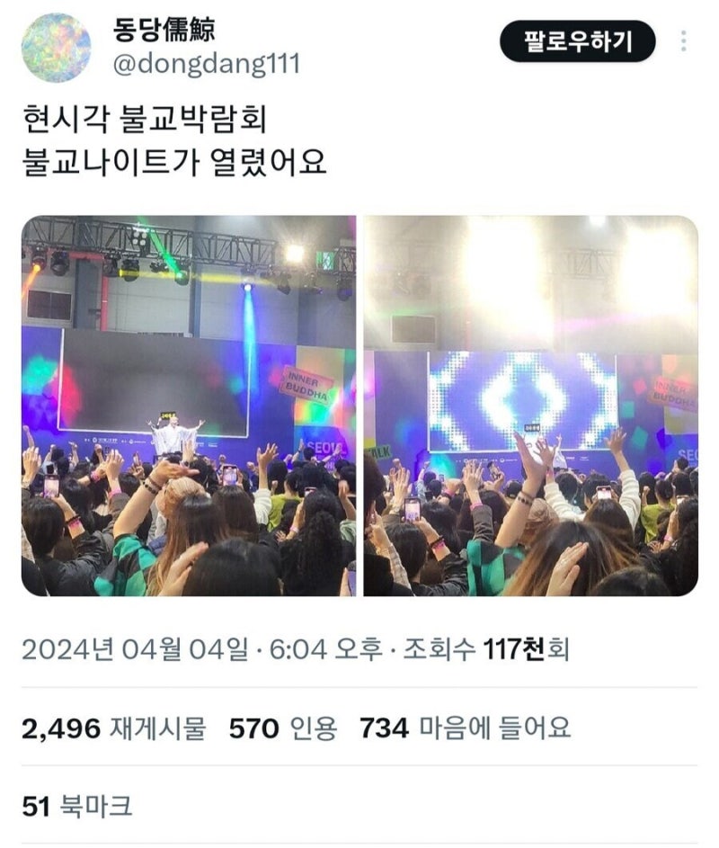 무소유로 갔따가 풀소유로 돌아오는 불교박람회 | 인스티즈